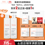 雅漾（Avene）专研舒缓保湿水200ml  补水修护爽肤水护肤水湿敷水11.11抢先购