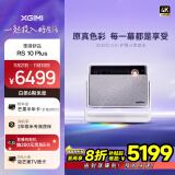 极米（XGIMI）RS 10 Plus 4K家用投影仪 全新一代三色激光 灵动云台 3200CVIA 智能家庭影院