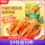 百草味双重柠檬蒜香去骨凤爪75g约4包无骨鸡爪去骨脱骨解馋即食休闲零食