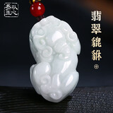 以心参玉【礼物】A货翡翠吊坠 立体貔貅男女款玉石挂件