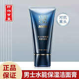 百雀羚 男士套装 水能保湿洁面爽肤水乳套装 深层清洁补水油滋润护肤品 洁面100g