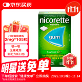 力克雷 原装进口戒烟药尼古丁咀嚼胶戒烟口香糖替代缓解烟瘾戒烟贴戒烟咀嚼胶 2mg*105片薄荷味