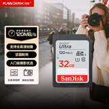 闪迪（SanDisk）32GB SD内存卡 U1 C10 至尊高速存储卡 读速120MB/s 全高清视频 数码相机理想伴侣