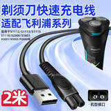 trendsetter适用飞利浦剃须刀充电器充电线刮胡刀电源线配件2米S1115/1118/2306/5803/8850/X5001/PQ888/889