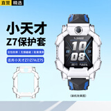 轩邑 适用小天才儿童电话手表Z7A保护套轻薄防摔防撞保护壳通用z7S/Z7儿童手表全包外壳配件 透明