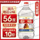 京廷正宗北京二锅头白酒桶装10斤纯粮清香型42/52/60度高度品质泡药酒 56度 5L 1桶 -陈酿8年【酒厂直发】