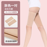 火迪鸟非瘦大腿压力套束大腿非瘦小腿套护腿高弹束腿带运动塑形压缩袜 压力瘦大腿套肤色均码一对装