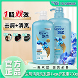 飘柔兰花长效清爽去屑洗发露洗发水去油控油洗头膏男女士大瓶洗发膏 洗1000g+护750g(去屑柔顺)