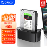 奥睿科（ORICO）硬盘盒底座3.5/2.5英寸SATA机械固态USB3.0硬盘座台式笔记本外置外接移动硬盘盒子6218US3