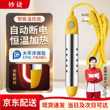 妙捷热得快电热棒烧水棒热水神器宿舍浴桶缸盆水壶加热棒烧水器 2500w 智能温控 自动断电