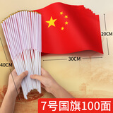 贸丰 国旗五星红旗带杆小红旗手摇旗国庆手持小旗子 7号国旗100面带杆