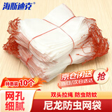 海斯迪克 HK-5103【京仓配送】尼龙网袋 防虫网眼袋 种子袋水稻育种袋尼龙袋纱网袋40目 75*55cm（10个/件）