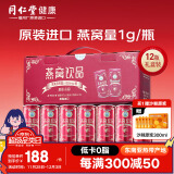 【北京同仁堂】即食燕窝燕窝饮190ml*12瓶【燕窝1g/瓶】原装进口礼品礼物送贵人孕妇补品送长辈营养品礼盒装