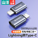 山泽Type-c转接头 USB3.2Gen1安卓手机OTG数据转换头线苹果15/16华为iPad平板接U盘读卡器键鼠车载连接 lightning转Type-c【苹果转接头】