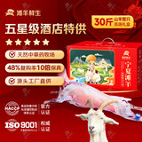 滩羊鲜生 宁夏滩羊肉 生鲜羊腿羊排年货礼盒新鲜现宰全羊半只羊肉源头直发 30斤山羊整只羔羊