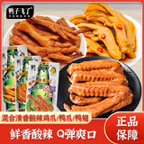 鸭子飞了龙岩泡鸡爪鸭爪鸭翅酸辣清香混合口味约26.9g*30包解馋老卤味零食