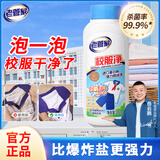 老管家校服净爆炸盐彩漂粉去污渍清洗剂去油渍衣服洗衣亮白增艳清洁剂 350g*1瓶【活氧清洁】