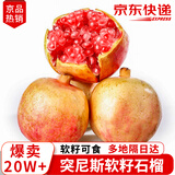 沙窝曙光突尼斯软籽石榴四川会理红宝石无籽石榴中秋礼盒整箱新鲜水果生鲜 爆卖净重4.5斤划算装 250g起