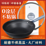 顶乐厨香港商标炒锅无涂层不粘锅 欧标0氟有钛合金铁锅燃气灶家用炒菜锅 0涂层不粘炒锅（含锅盖） 32cm