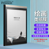 Freeson 适用科大讯飞智能办公本Air/Pro贴膜7.8英寸电子书阅读器保护膜防刮防指纹绘画书写不断触类纸膜