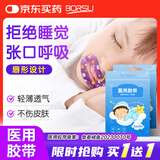 Borsu闭口贴呼吸矫正儿童青少年医用闭嘴贴嘴巴呼吸矫正封口贴闭合神器