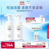 珂润（Curel）控油洁颜泡沫150ml*2 弱酸性洁面氨基酸洗面奶 户外出游 轻松控油