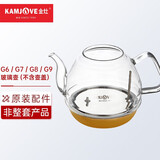 金灶（KAMJOVE）G9G7烧水壶配件全智能G系列玻璃煮水壶消毒锅原厂配件【非整套产品】 G6/7/8/9煮水壶(不含盖)