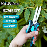 赛乐斯（Cyrus）多功能茎叶剪刀修枝剪花艺剪花枝剪锯子园林剪刀树枝剪园艺工具