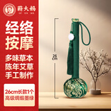 蕲大妈艾草锤子养生按摩捶背锤肩敲打棒经络疏通拍八虚拍打神器艾灸筋络 高级绸缎墨绿 1个长款艾草锤【26cm】