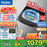 海尔洗衣机12公斤波轮全自动洗衣机大容量家用新一级能效防缠绕直驱变频桶自洁除菌螨洗衣机补贴20% 勿拍（下市无货）