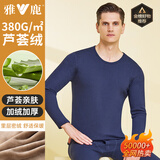 雅鹿【380G芦荟绒】保暖内衣男加绒加厚套装冬季圆领宽松防寒保暖衣男