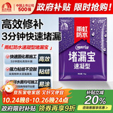 雨虹防水 堵漏王 塑钢泥快速堵漏 底涂型材料 地漏安装 管根堵漏  1KG