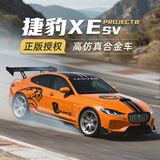 黑曼巴捷豹XE SV Project8超级跑车合金车模型43儿童玩具礼物赛道摆件 捷豹XE SV【橙色】 无规格