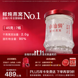 小仙炖鲜炖燕窝 小鲜瓶45g 营养滋补 长辈孕妇送礼 花少好营养 周套餐45g*7瓶-冰糖