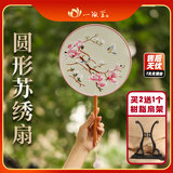 一海堂文化 苏绣扇 文房写作摆件 非遗中国古风团扇创意传统文房四宝摆件赠女士礼物 苏绣扇圆形款-相思鸟