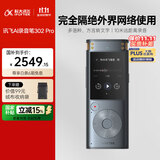 科大讯飞AI录音笔SR302Pro  32G内存 专业录音 高清降噪 离线实时转写 360°拾音 免费转写 星空灰