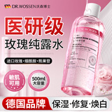 沃森博士精粹玫瑰纯露补水保湿爽肤水去黄提亮收缩毛孔熬夜改善暗沉护肤品