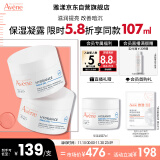 雅漾（Avene）恒润肌活保湿凝露50ML*2 深度滋润  舒缓敏感 