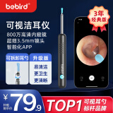 bebird 智能可视挖耳勺采耳棒掏耳朵神器高清内窥镜工具套装 R1 黑色