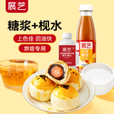 展艺糖浆500g+枧水60ml 牛轧糖芝麻糯米船糖浆中秋月饼材料转换化糖浆