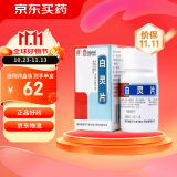 [冯了性] 白灵片0.34g*96片/盒