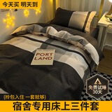 哈骆顿（HALODN）学生宿舍床单三件套寝室单人床上用品1.5米x2米被套枕套床单ins风 格里斯【宿舍专用-店长推荐】 三件套【1.5*2m被套+床单+枕套】
