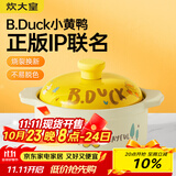 炊大皇   小黄鸭联名款  陶瓷煲 3.5L砂锅 煲汤熬药煮粥焖饭炖锅沙锅