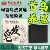 香港大药房何首乌洗发皂100g草本古法手工皂白发变转滋养黑养护头皮自然黑发 一盒装