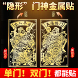 明恩天官赐福门贴隐形金属贴床头朝西门对门贴片入户门家居问题门神贴 乔迁入宅 【2张门神贴】