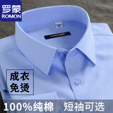 罗蒙（ROMON）DP免烫纯棉衬衫男长袖白衬衫短袖商务休闲衬衣高端logo定制工装 浅蓝长袖【纯棉免烫】 常规 40 【140-150斤】