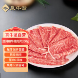 真牛馆 澳洲和牛原切嫩肉片200g 生鲜牛肉 嫩滑牛肉片 火锅食材 肥牛片