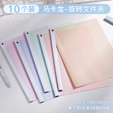 旋转拉杆文件夹抽杆夹a4纸收纳夹试卷夹拉杆夹试卷整理夹资料夹旋转式活页夹小学生专用透明插页装订成册 【10个装】马卡龙 A4旋转文件夹
