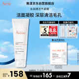 雅漾（Avene）温和洁肤凝胶125ML 深层清洁毛孔 温和舒缓敏肌 洗面奶洁面乳男女