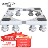 Brateck北弧洗衣机底座 加固滚筒洗衣机支撑架冰箱空调底座增高托架 通用海尔TCL美的小天鹅WM03 12大地脚